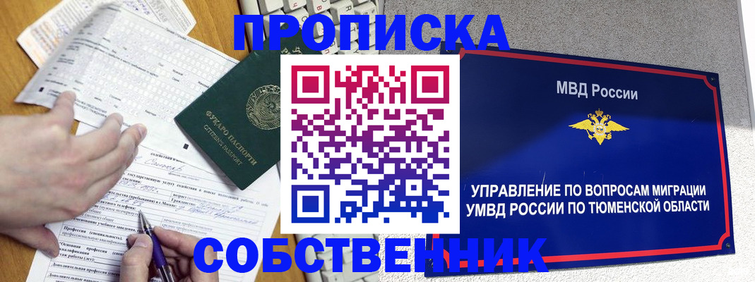 прописка в квартире в Коми